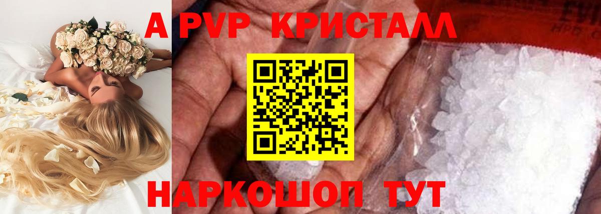 APVP  Вход с VPN  Альфа ПВП кристаллы  A PVP Соль  Горячий Ключ  APVP Crystall 