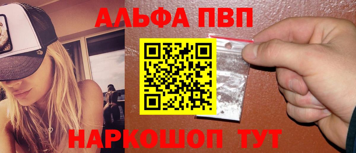 Альфа ПВП VHQ Горячий Ключ
