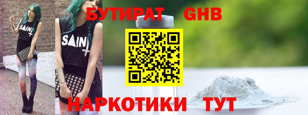 БУТИРАТ  БУТИРАТ Butirat  Вход с VPN  Горячий Ключ 