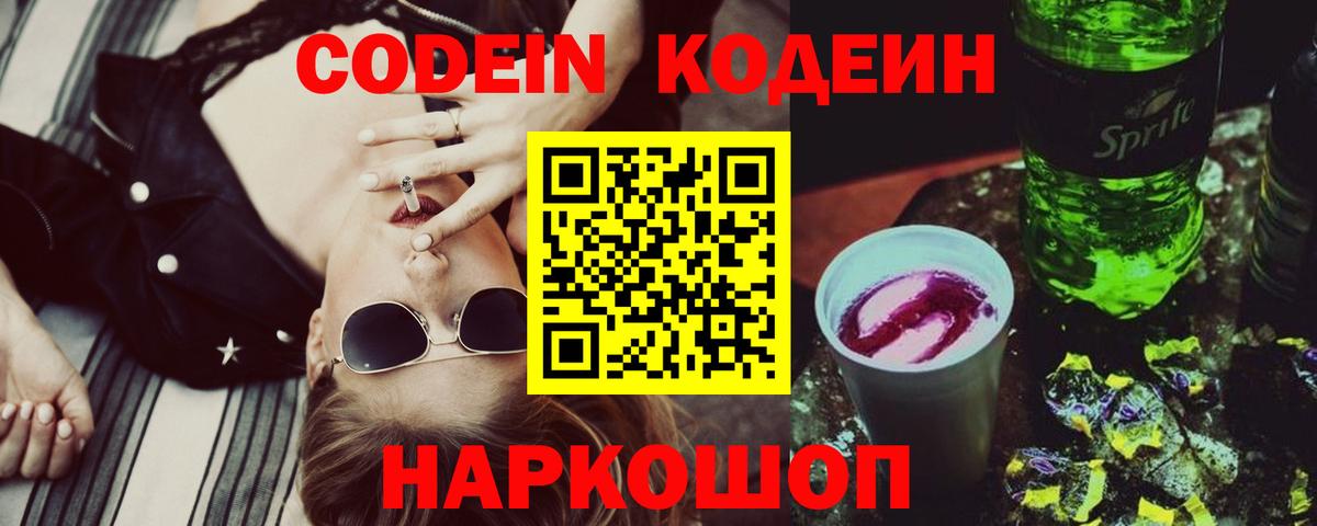 Горячий Ключ  Кодеин напиток Lean (лин)  Вход с VPN 