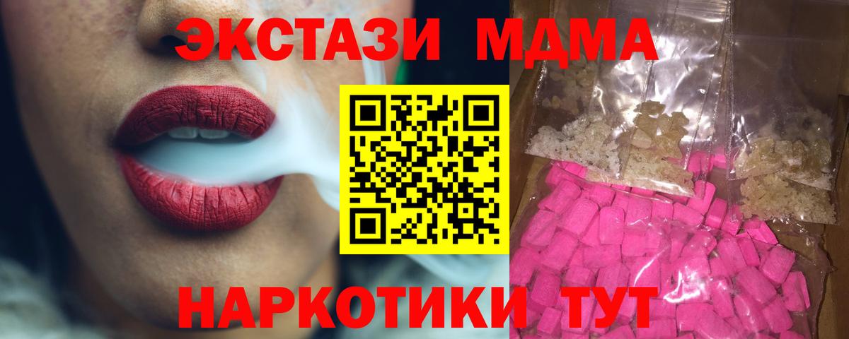 Горячий Ключ  MDMA VHQ  МДМА  Вход с VPN 