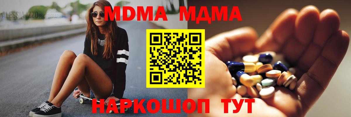 МДМА crystal Горячий Ключ