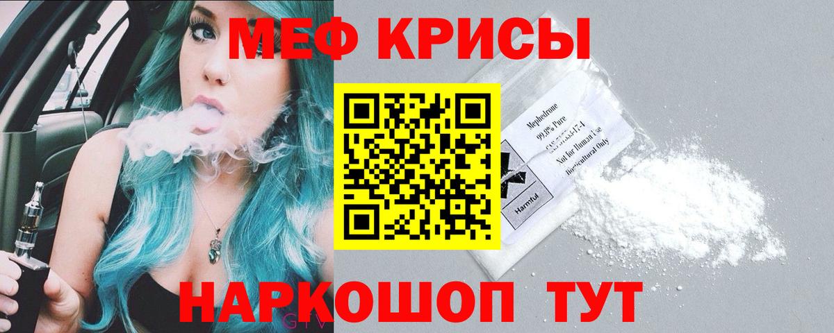 Мефедрон мяу мяу  дарнет шоп  Горячий Ключ  Меф мука  Вход с VPN  Мефедрон 